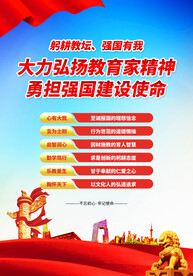 大力弘扬教育家精神