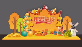 秋季美陈