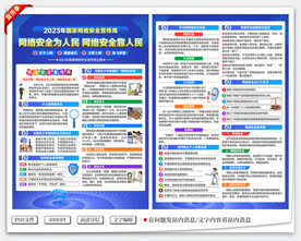 网络安全宣传周宣传单