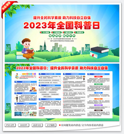 全国科普日