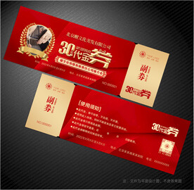 美发代金券