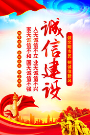 诚信建设