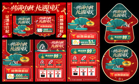 中秋国庆珠宝黄金促销物料