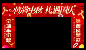 中秋国庆黄金珠宝促销拱门
