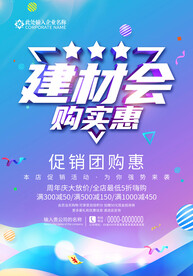 建材