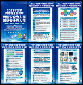 网络安全宣传周