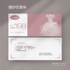 粉色高档婚礼婚纱代金券