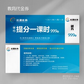 学校教育培训班辅导班体验券
