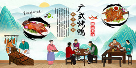 广式烤鸭