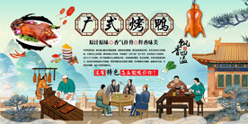 广式烤鸭