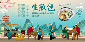 生煎包