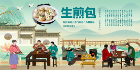 生煎包
