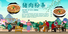 猪肉粉条