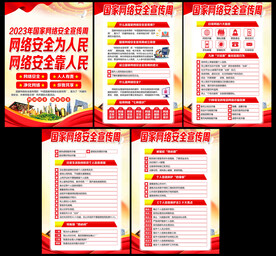 网络安全宣传周