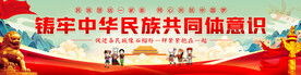 铸牢中华民族共同体意识