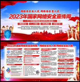网络安全宣传周
