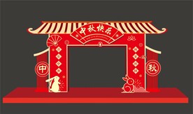 中秋节门头