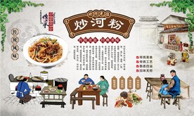 炒河粉 
