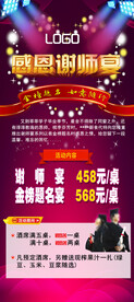 升学宴气氛海报