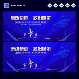 舞蹈比赛
