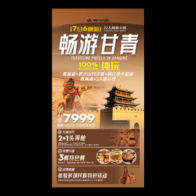 甘青旅游