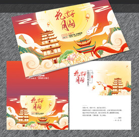 中秋贺卡