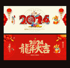 2024龙年贺卡