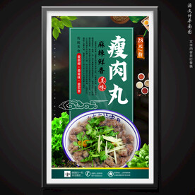 瘦肉丸