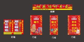 烟花爆竹