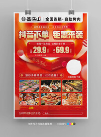餐饮海报