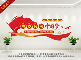 中国梦