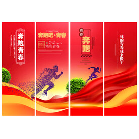 奔跑吧青春