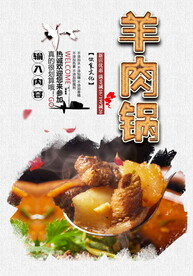羊肉锅