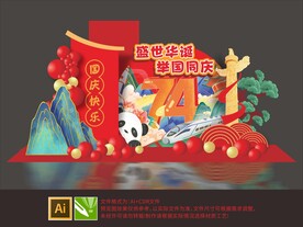 国庆美陈氛围布置