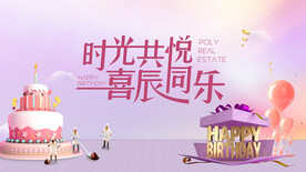 生日会