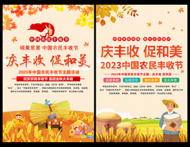中国农民丰收节海报