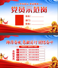 党员示范岗桌牌