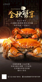 大闸蟹海报