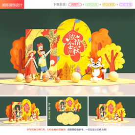 秋季美陈