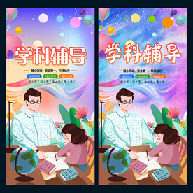 学科辅导