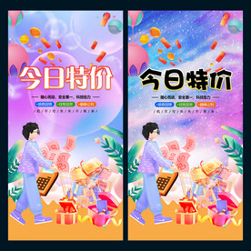 今日特价
