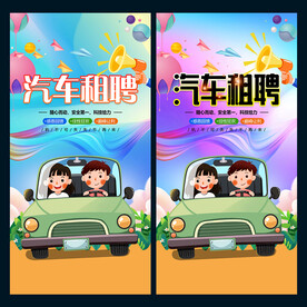 汽车租赁
