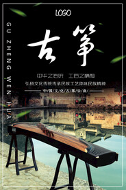 古筝