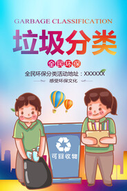 垃圾分类