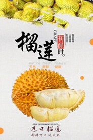榴莲