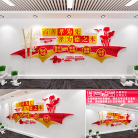 敬老文化墙