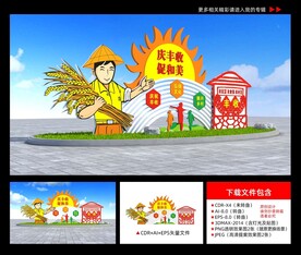 丰收节