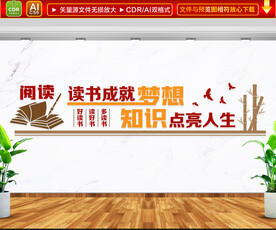 阅读文化墙