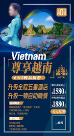 越南旅游海报