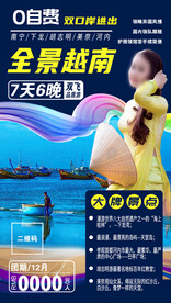 越南旅游海报
